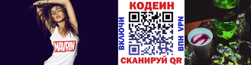 купить  сайты  Добрянка  Codein Purple Drank 